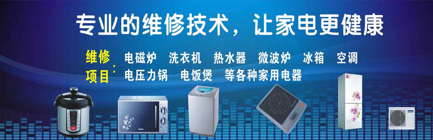 中山区家电维修上门服务